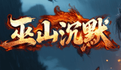 新开传奇