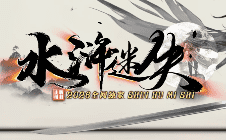 <strong>今日新开水浒迷失传奇-万人攻沙·新开传奇不减当年！</strong>